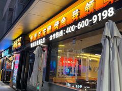 -师烤·豆花烤鱼(广州荔湾扬韬广场店)