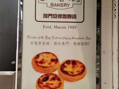 -安德鲁饼店(原店)