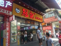 -冠记·肠粉粥品专家(江南大道店)