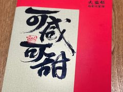 -大盐帮川菜馆(长楹天街店)