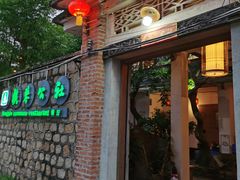 门面-横琴公社餐厅
