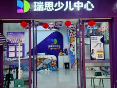 -瑞思教育·少儿英语(凯德校区)