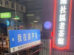 -楠火锅(葫芦岛飞天广场店)