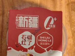-石榴红了·非遗酥皮烤包子·新疆菜(瑞豪店)