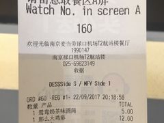 账单-麦当劳(禄口机场T2航站楼)