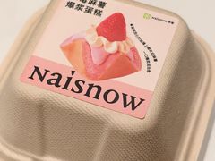 草莓麻薯爆浆蛋糕-奈雪的茶(七宝领展广场店)