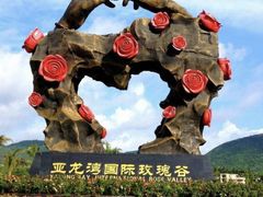-亚龙湾国际玫瑰谷