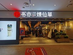 -威高广场