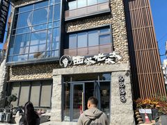 -西塔老太太泥炉烤肉(沈阳店)