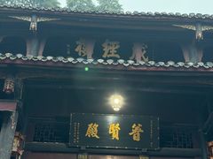 -峨眉山报国寺