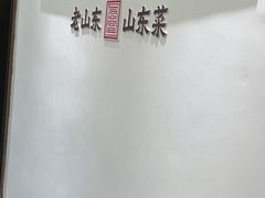 -老山东·山东菜(鲁菜名店)