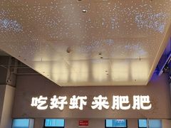 -肥肥虾庄·金牌油焖大虾(汉街SKP店)