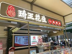 -琦王花生(南翔印象城店)