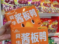 -郴州特产舜华临武鸭(郴州西站店)