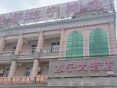 -旅宁大酒店