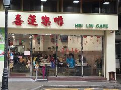 门面-喜莲咖啡