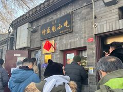 门面-增盛魁小吃店