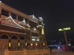 -麦德龙(湖里店)