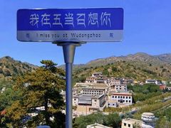 -五当召景区