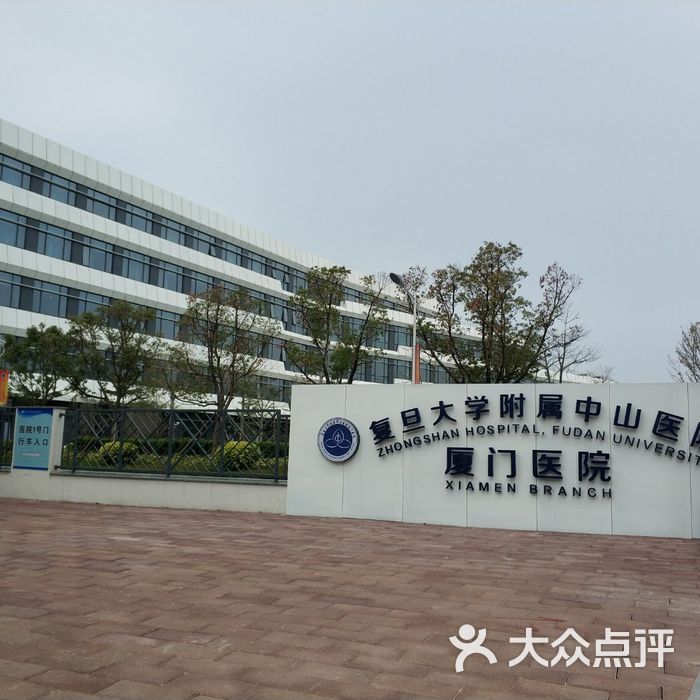 复旦大学附属中山医院厦门医院