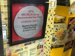 -妈咪鸡蛋仔(尖沙咀东分店)