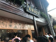 -南塘油赞子(南塘店)