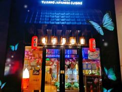 门面-昱匠·日本料理(金融街店)