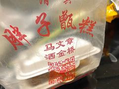 -马文章胖子甑糕(洒金桥店)