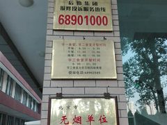 -首都师范大学-本部食堂