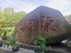 -陈家山荷花公园