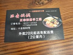 -西安调调(十全街店)