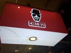 门面-老佛爷炭火蛙锅直营(清滨路总店)