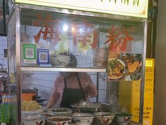 -富辉粉店·海南咖喱饭