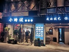 门面-小时候焗海鲜(鄞州万达店)