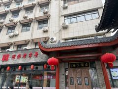 -西工饭庄快餐厅(西工小街店)