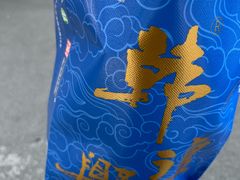 -韩复兴(新街口户部街店)