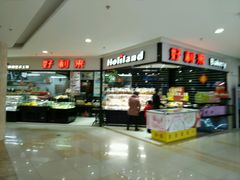 -好利来(太平邻里中心店)