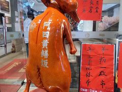 -阿四台山黄鳝饭(东门店)