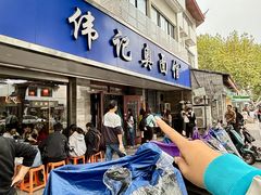-伟记奥面馆(白塔东路店)