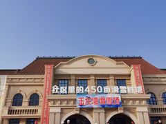 -玉龙湾滑雪场