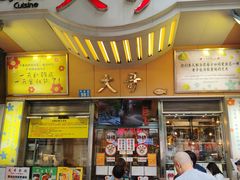 -大哥餐厅(西城花园店)