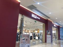 -MUJI无印良品(金狮广场店)