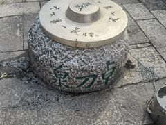 -卓刀泉寺