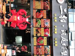 门面-二钳洞庭虾蟹·江湖菜(成都鹭岛店)