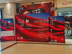 -中影国际影城(大唐西市4K临境音店)