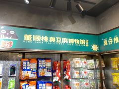 -董顺桃小粒臭豆腐(太平街一店)