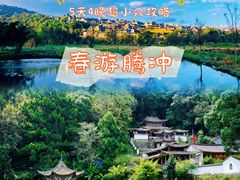 -和顺古镇