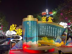 -大唐不夜城