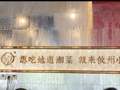 -攸州小镇家湘菜(小米科技园店)