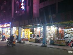 -一夜埕海产品特色街